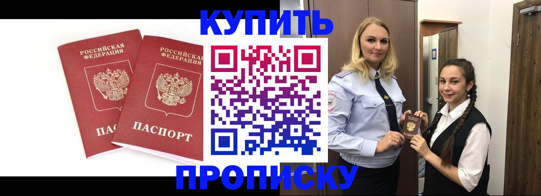 временная прописка в Валдае